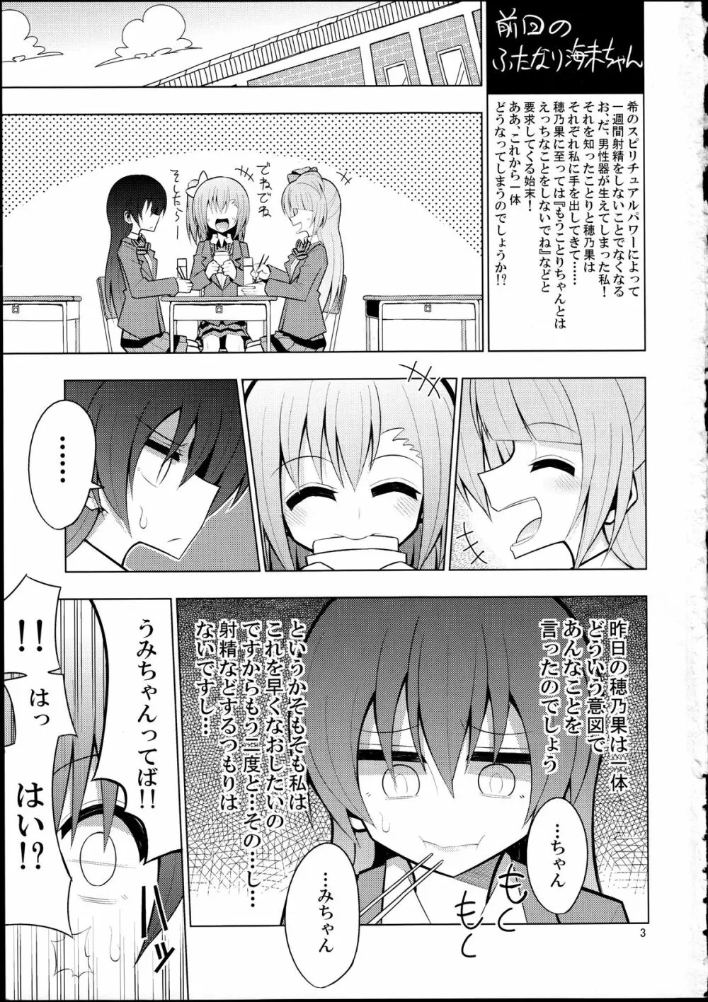 ふたなり海未ちゃん2 Page.2