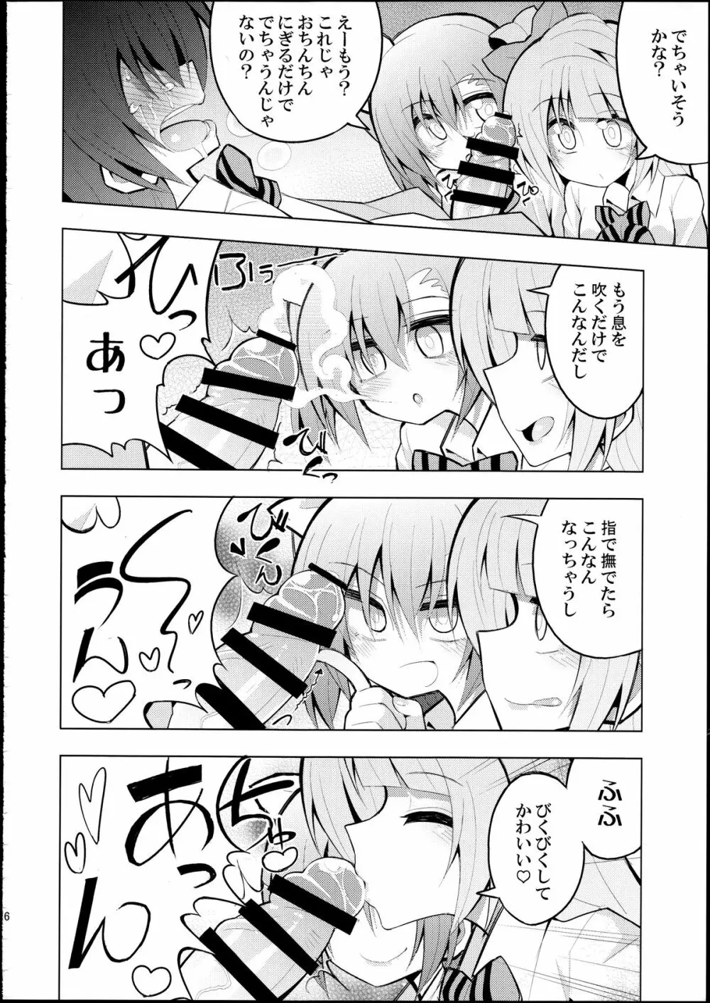 ふたなり海未ちゃん2 Page.25