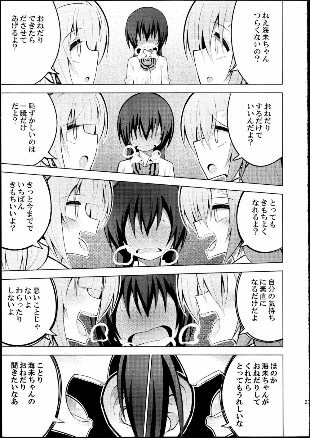 ふたなり海未ちゃん2 Page.26