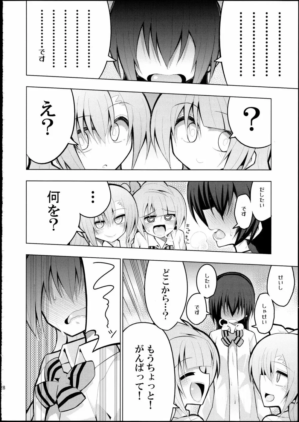 ふたなり海未ちゃん2 Page.27