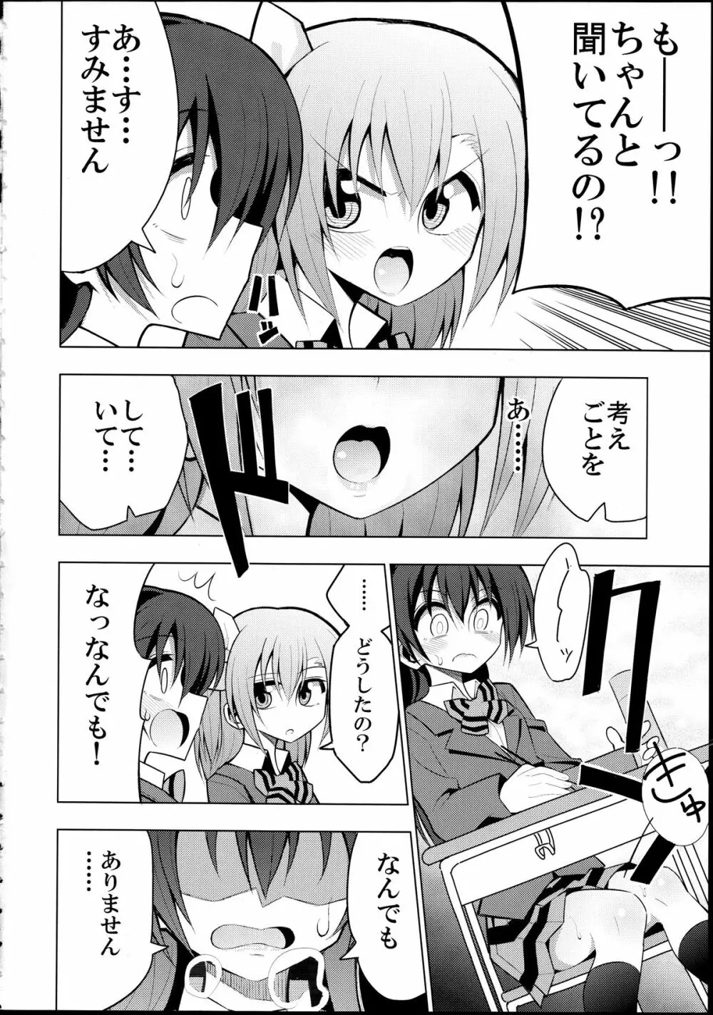 ふたなり海未ちゃん2 Page.3