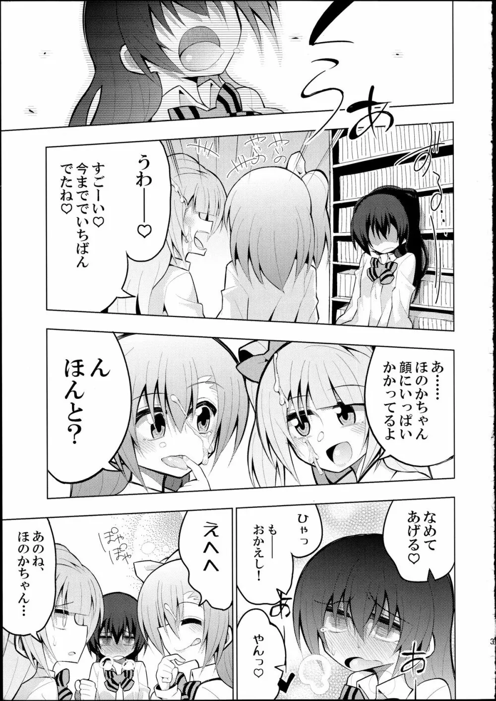 ふたなり海未ちゃん2 Page.30