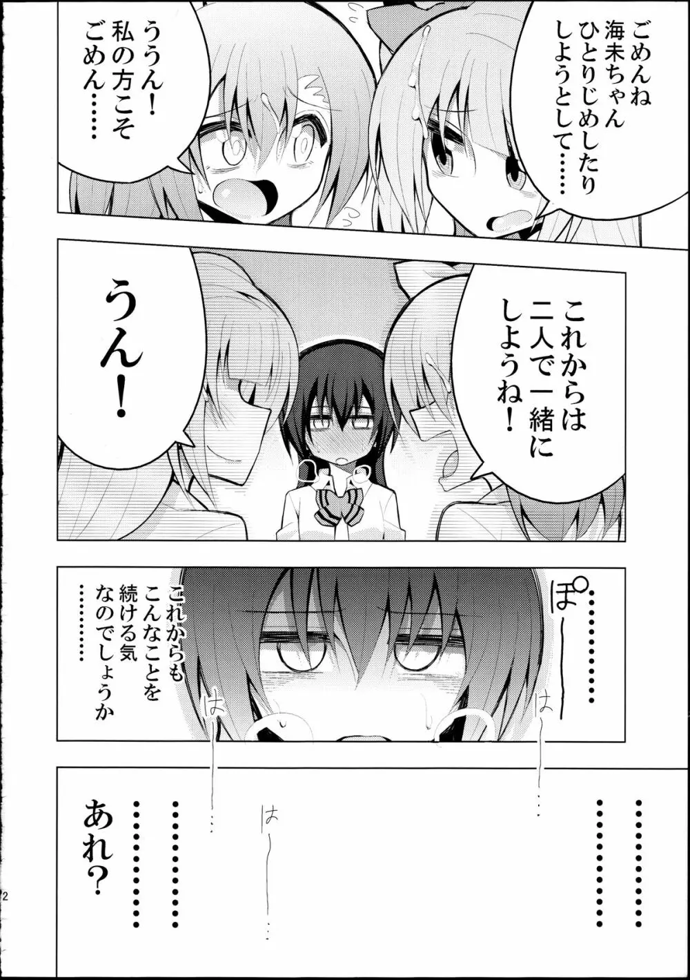 ふたなり海未ちゃん2 Page.31