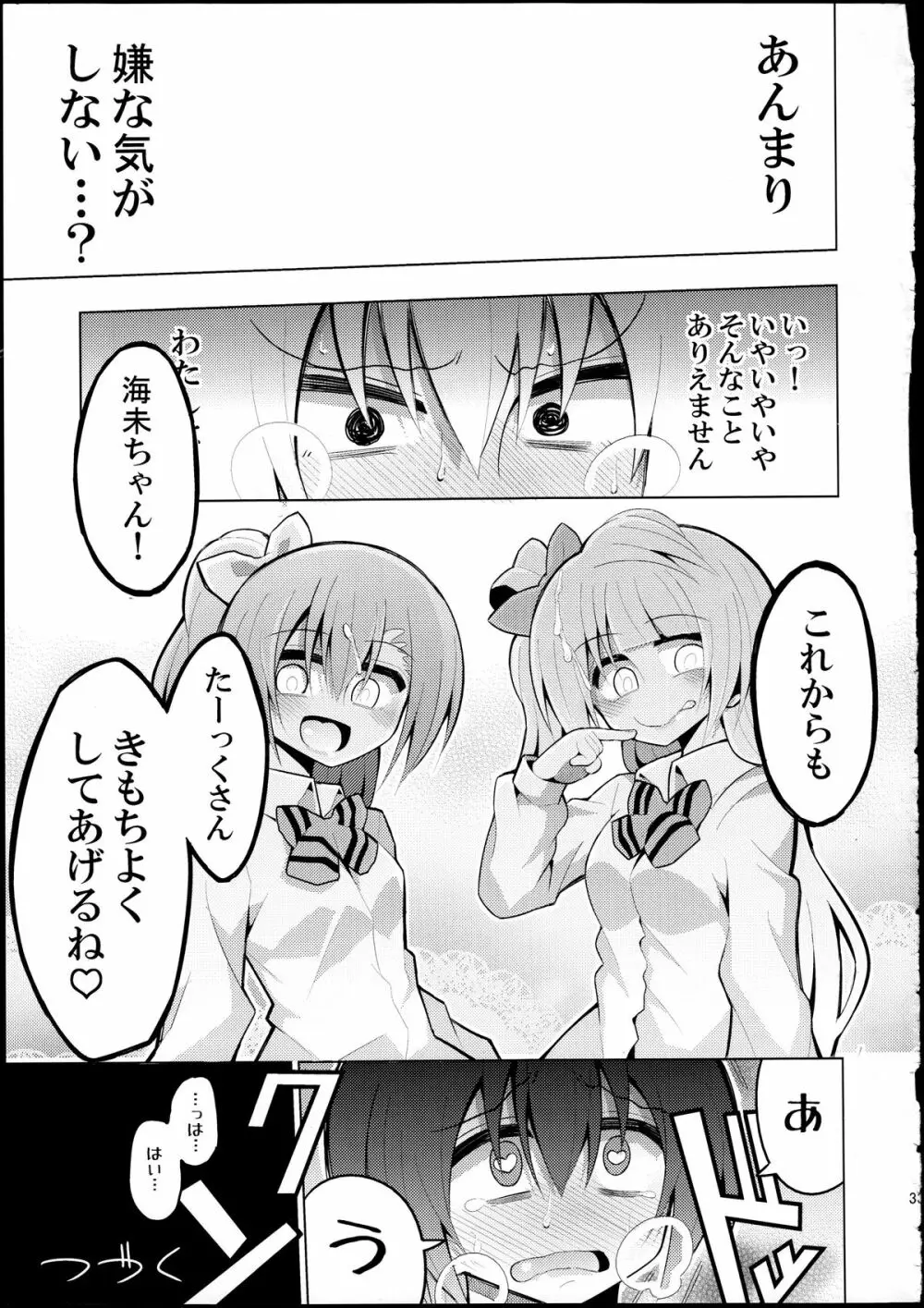 ふたなり海未ちゃん2 Page.32