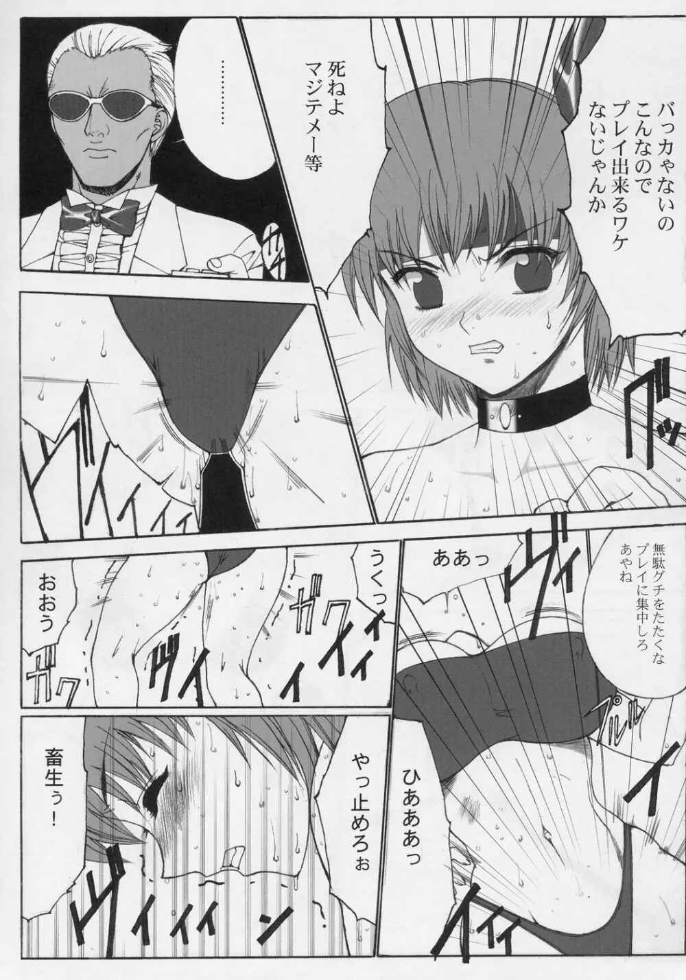 キノコ通信vol.1新装改訂増補 Page.12