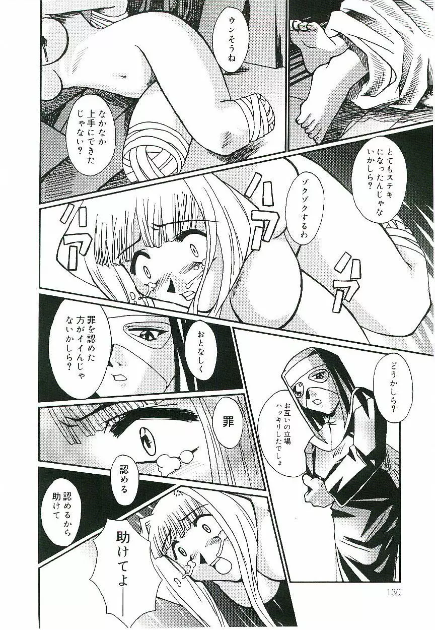 淫術指南書3号 Page.131