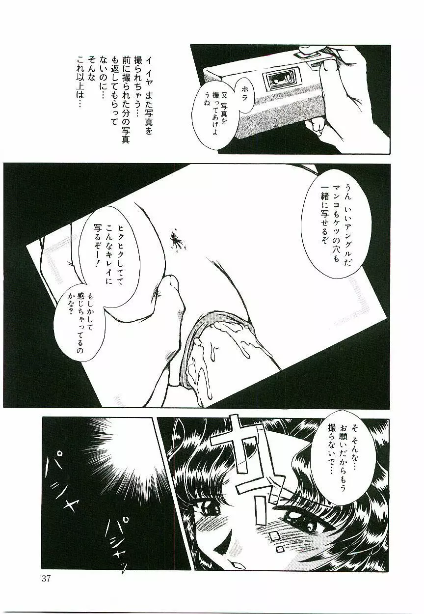 淫術指南書3号 Page.38