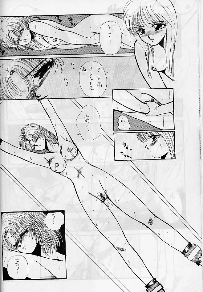 ひみつNIGHT3 Page.12