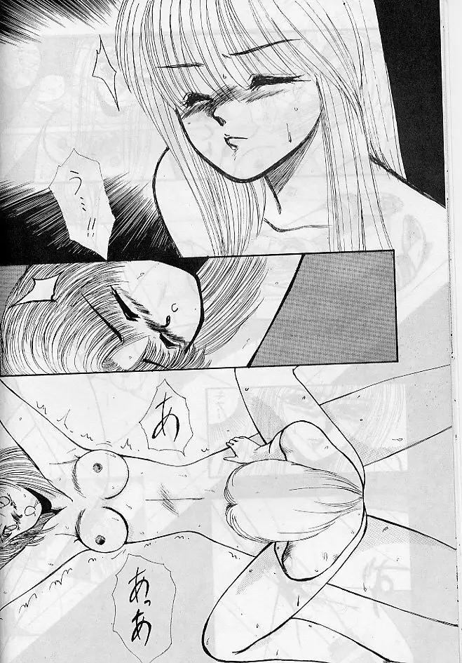 ひみつNIGHT3 Page.14