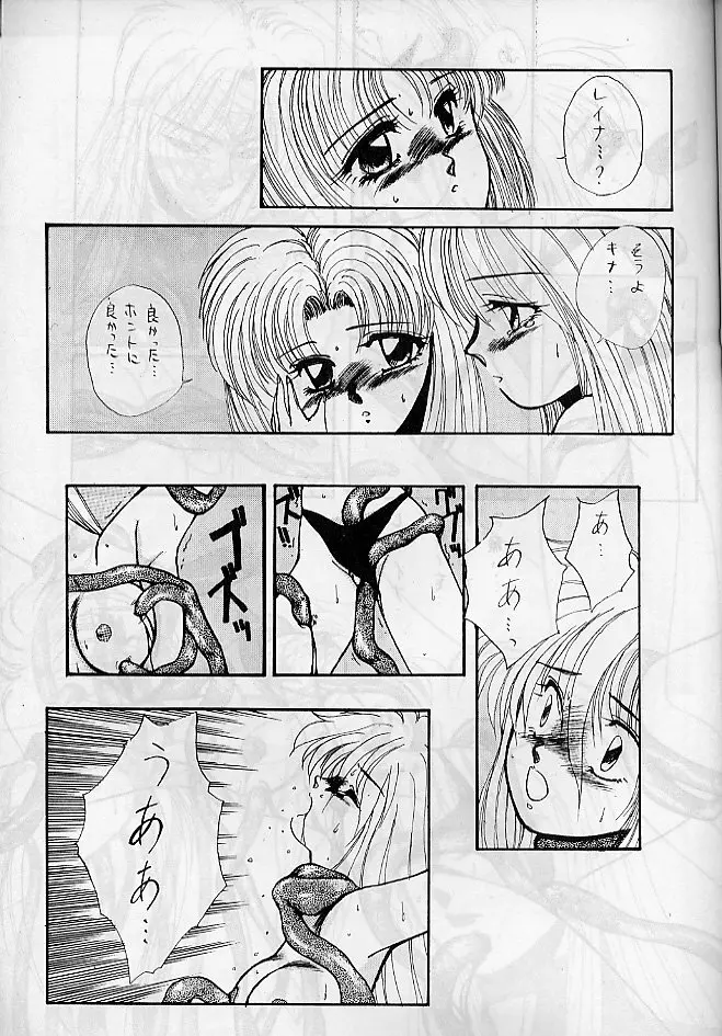 ひみつNIGHT3 Page.27