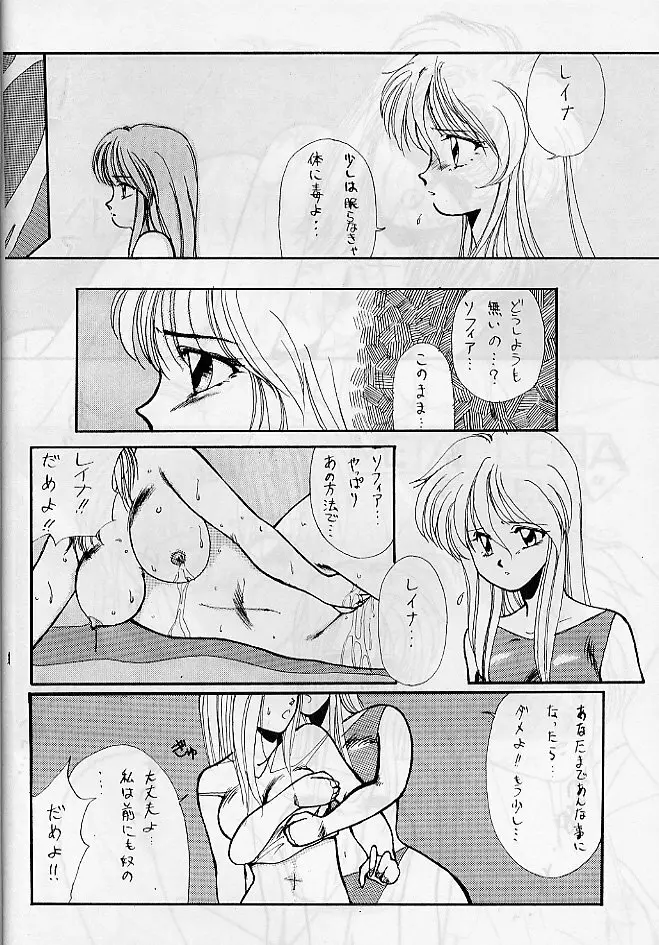 ひみつNIGHT3 Page.6