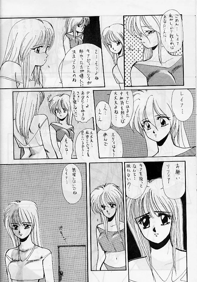 ひみつNIGHT3 Page.8