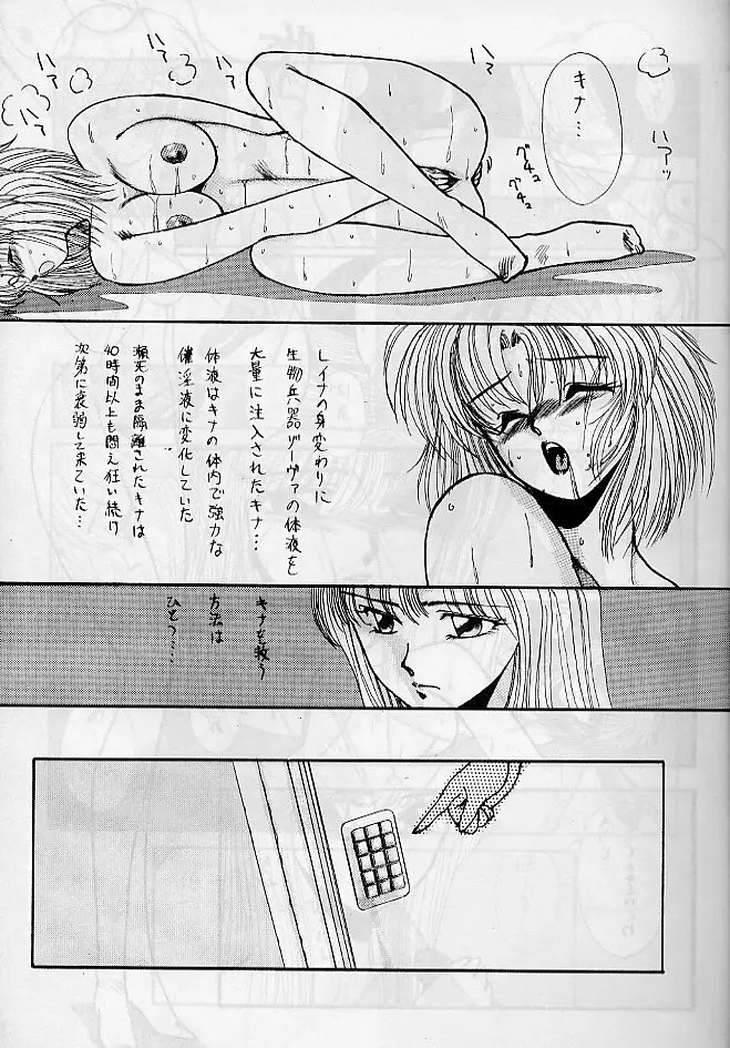 ひみつNIGHT3 Page.9