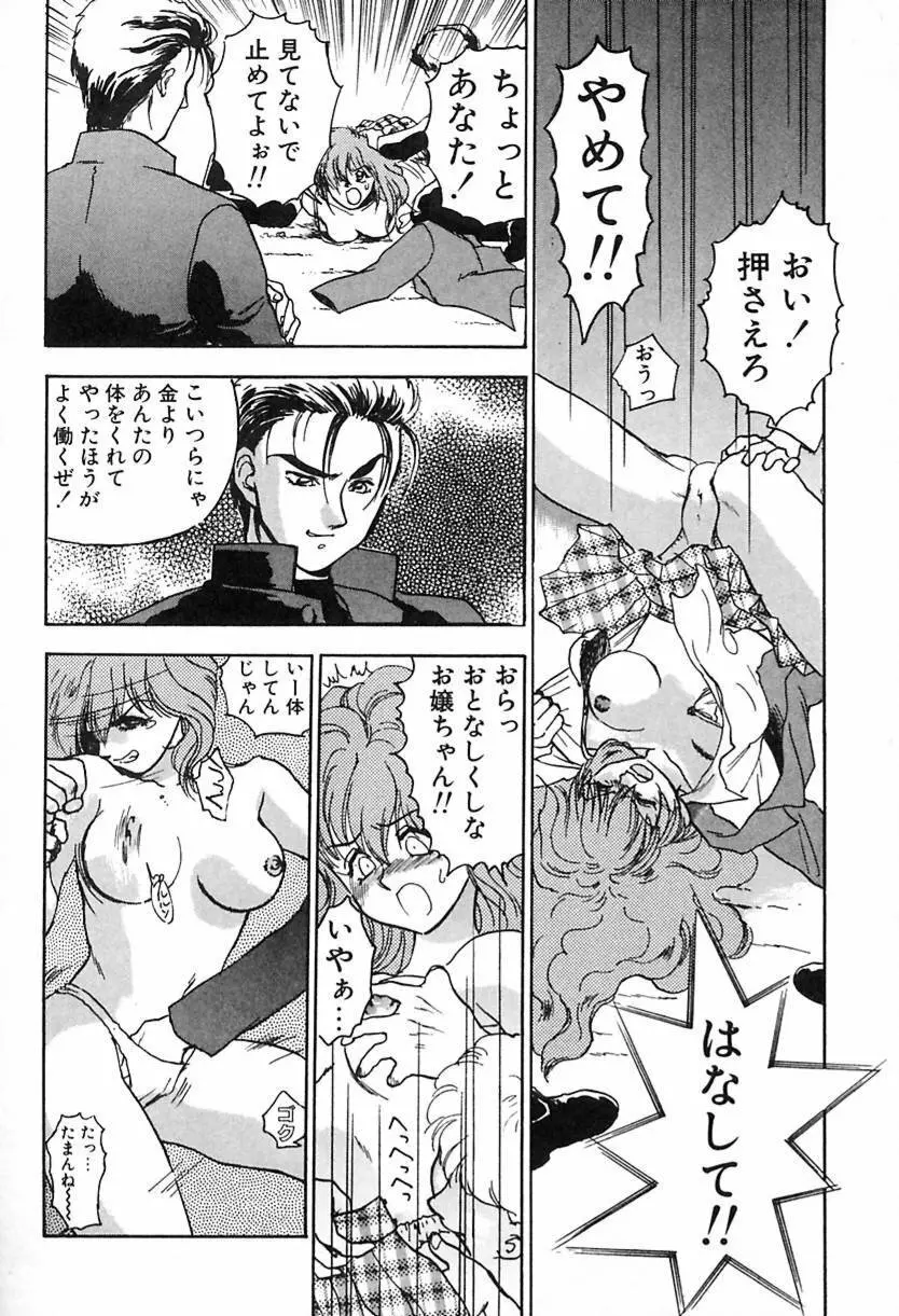 ナース♡エンジェル Page.103
