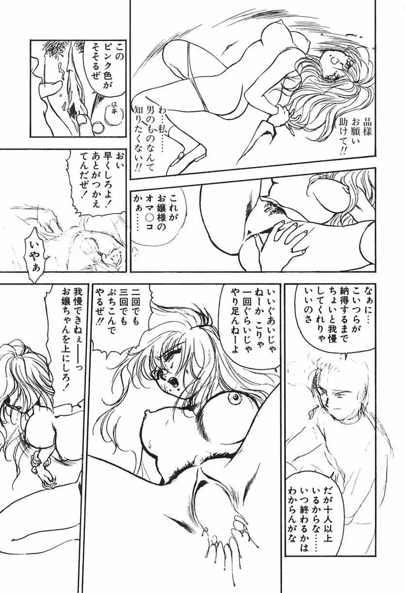 ナース♡エンジェル Page.104