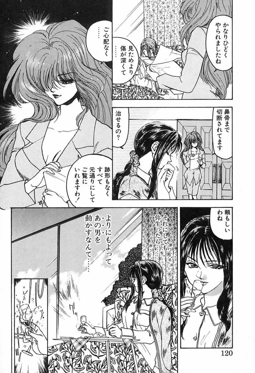 ナース♡エンジェル Page.119