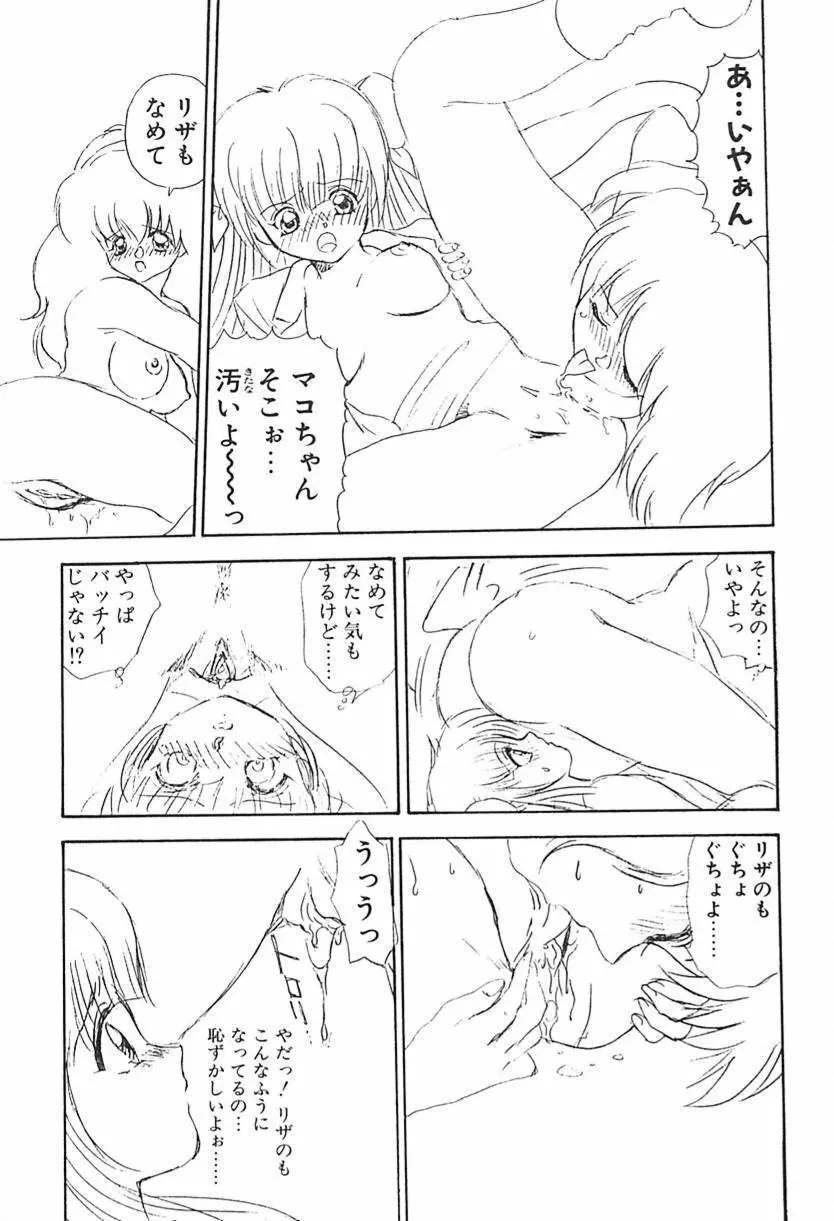 ナース♡エンジェル Page.130