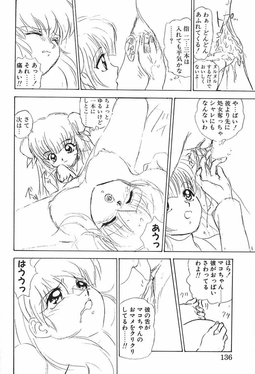 ナース♡エンジェル Page.135