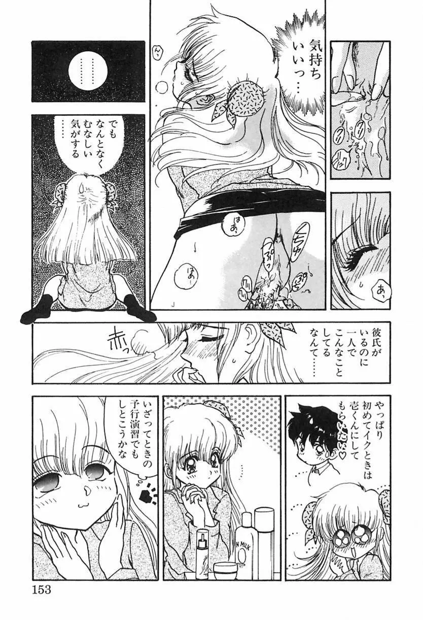 ナース♡エンジェル Page.152