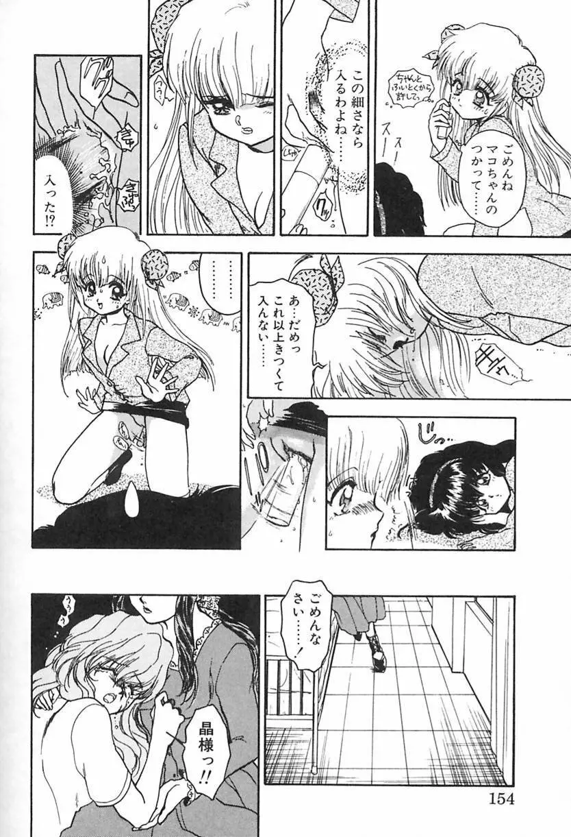 ナース♡エンジェル Page.153