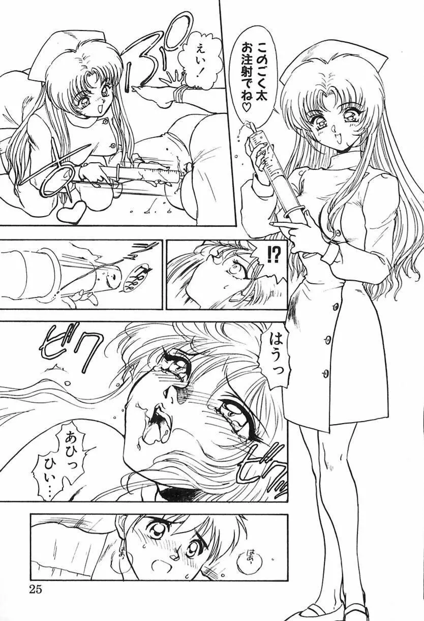 ナース♡エンジェル Page.24