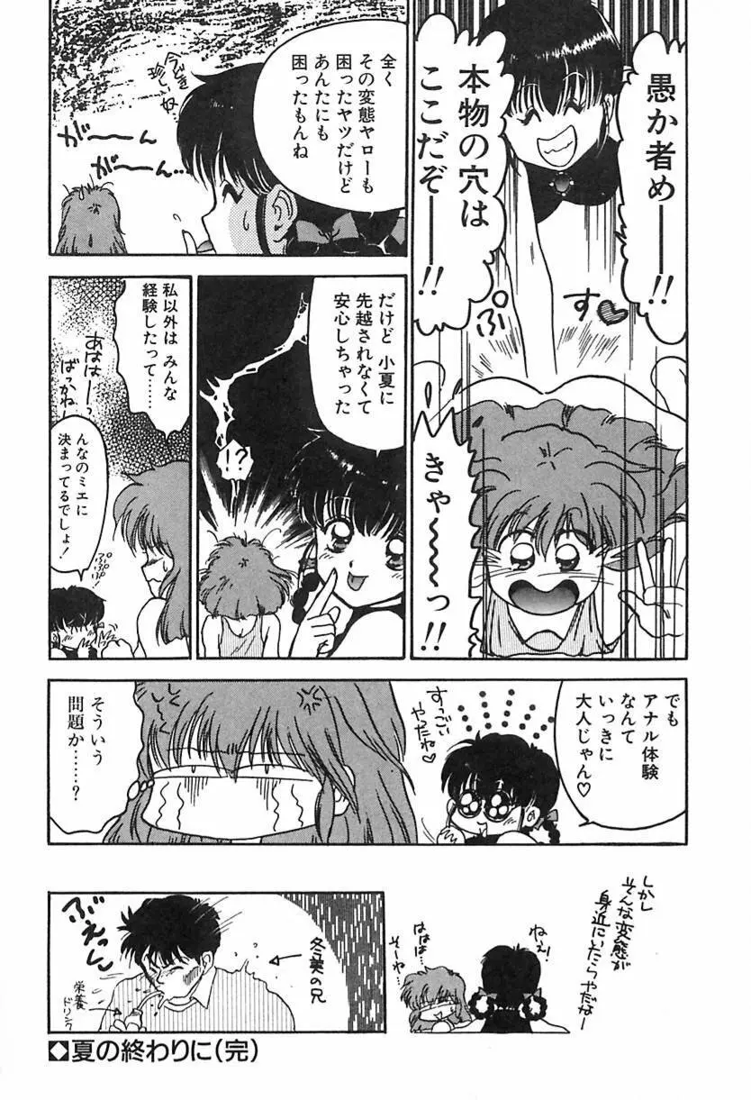 ナース♡エンジェル Page.41