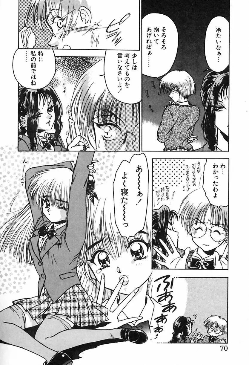 ナース♡エンジェル Page.69