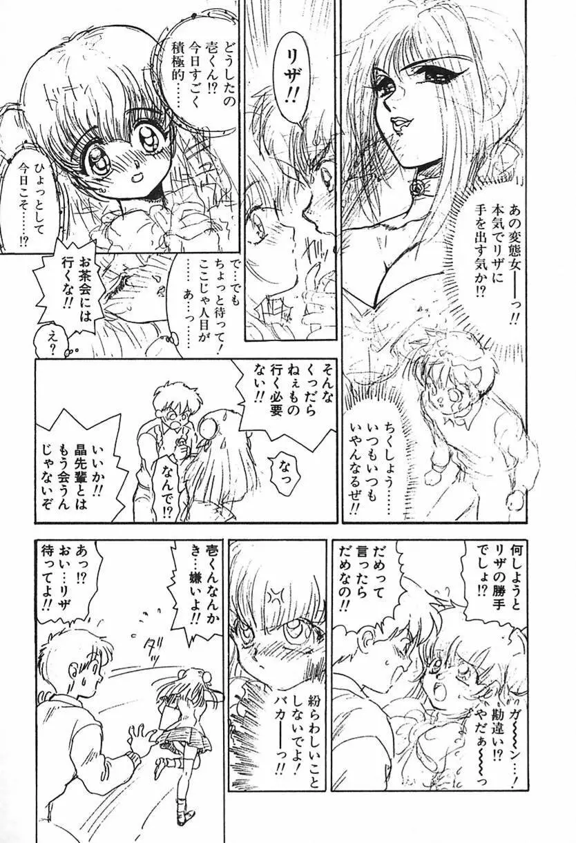ナース♡エンジェル Page.74