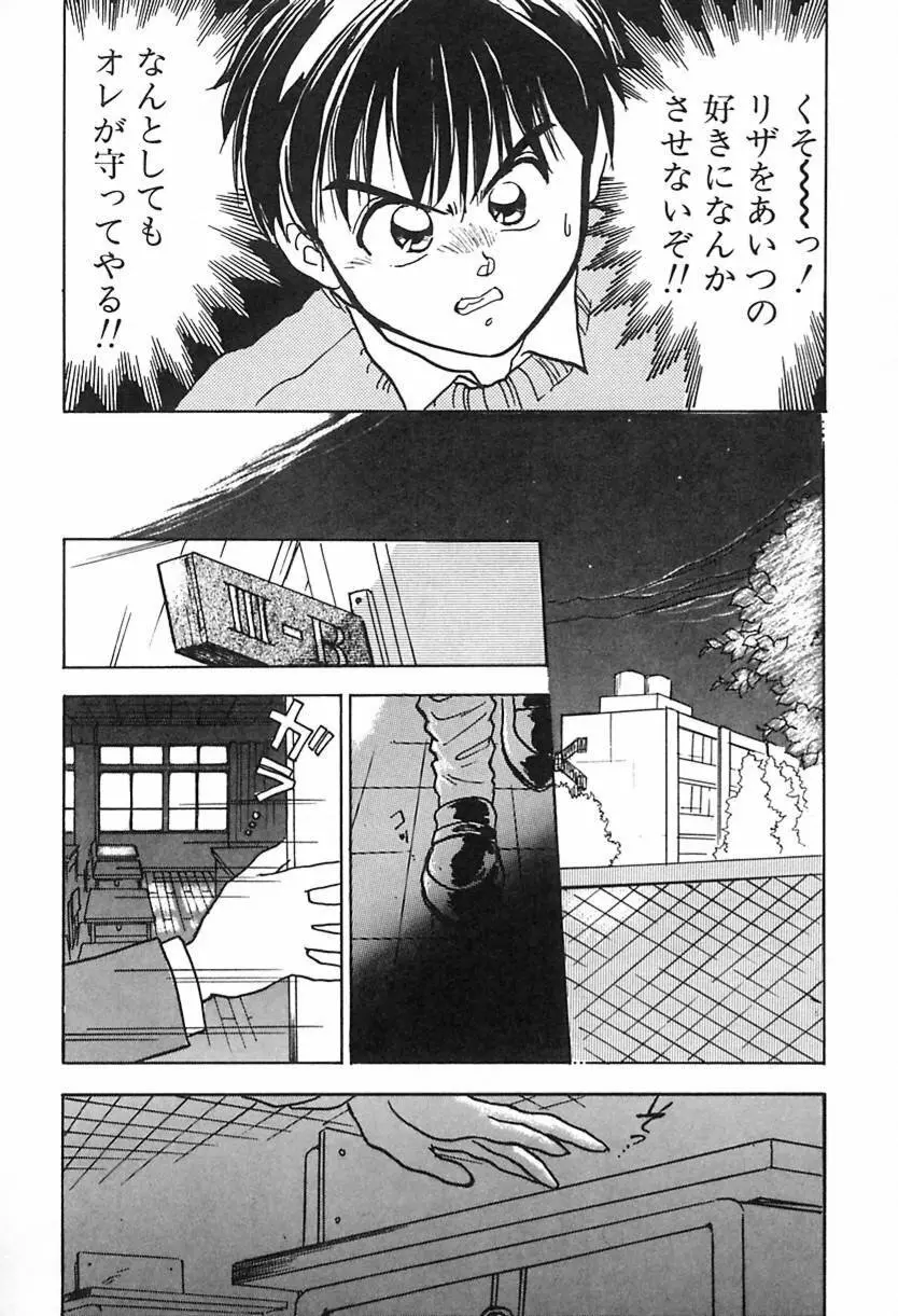 ナース♡エンジェル Page.75