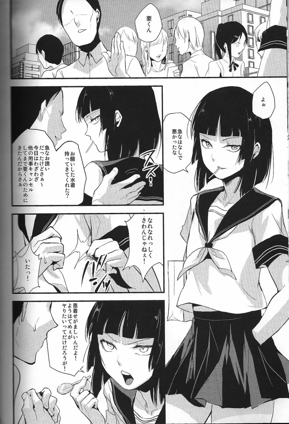 おまけ　短編 Page.4