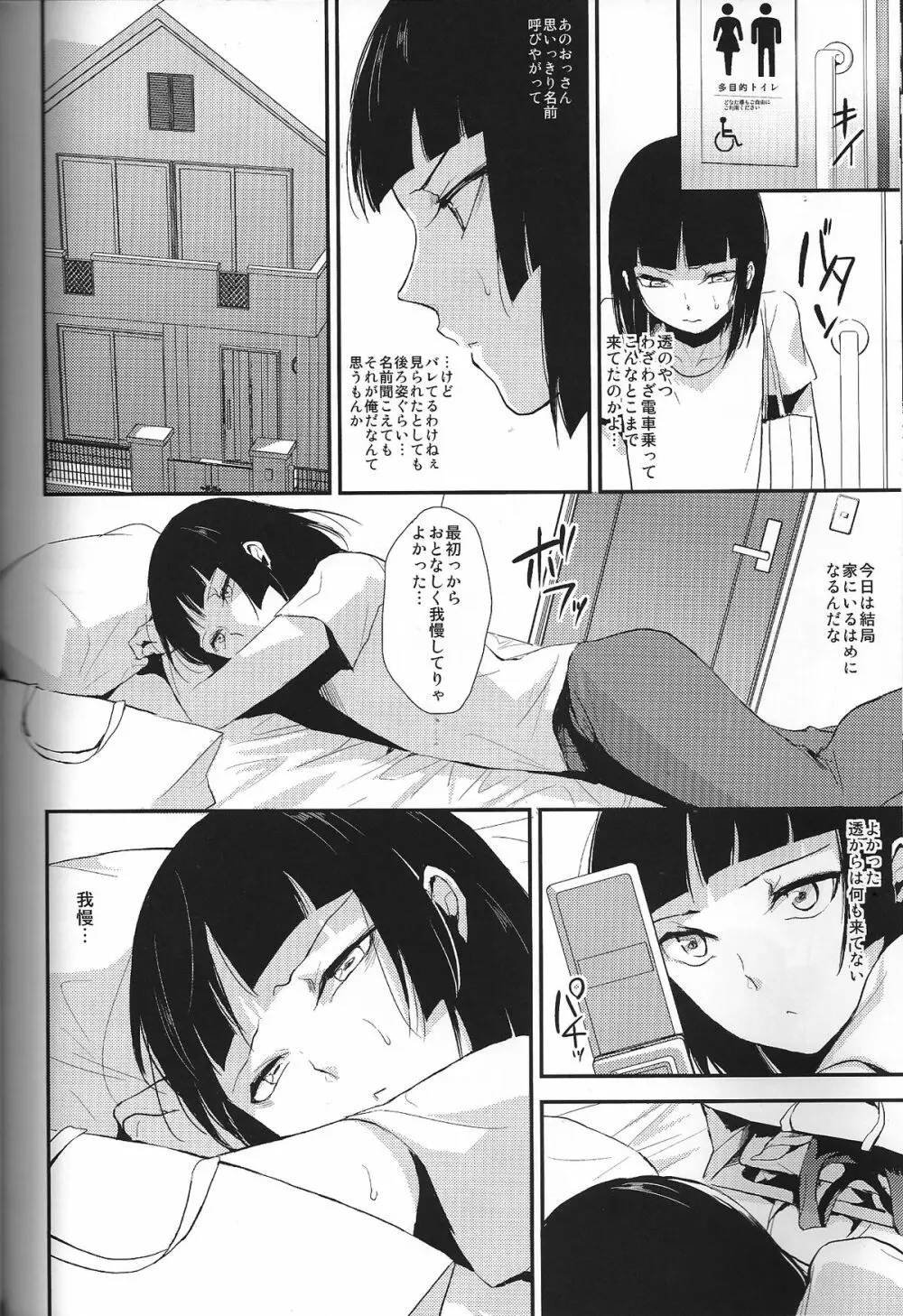 おまけ　短編 Page.6