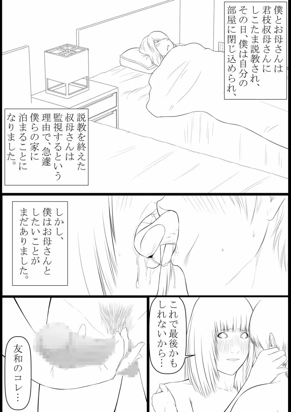 母アナル Page.5