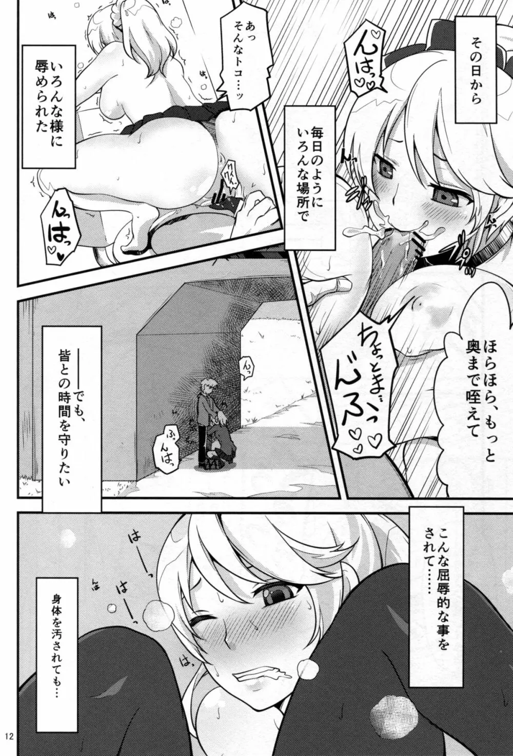 ねとられエリーチカ Page.14