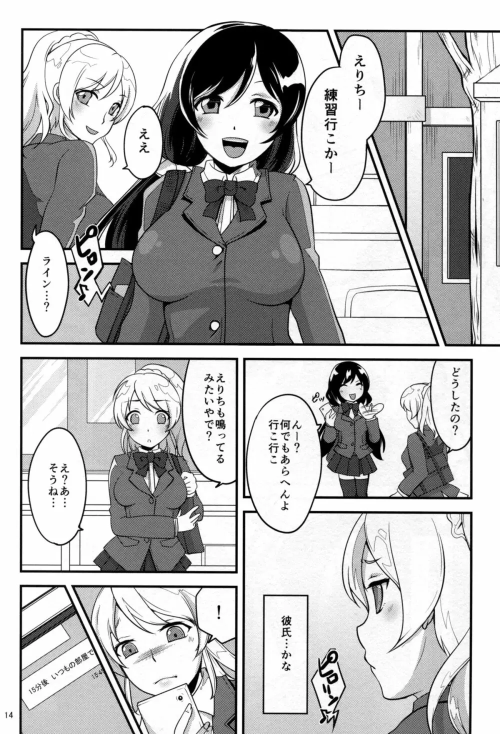 ねとられエリーチカ Page.16