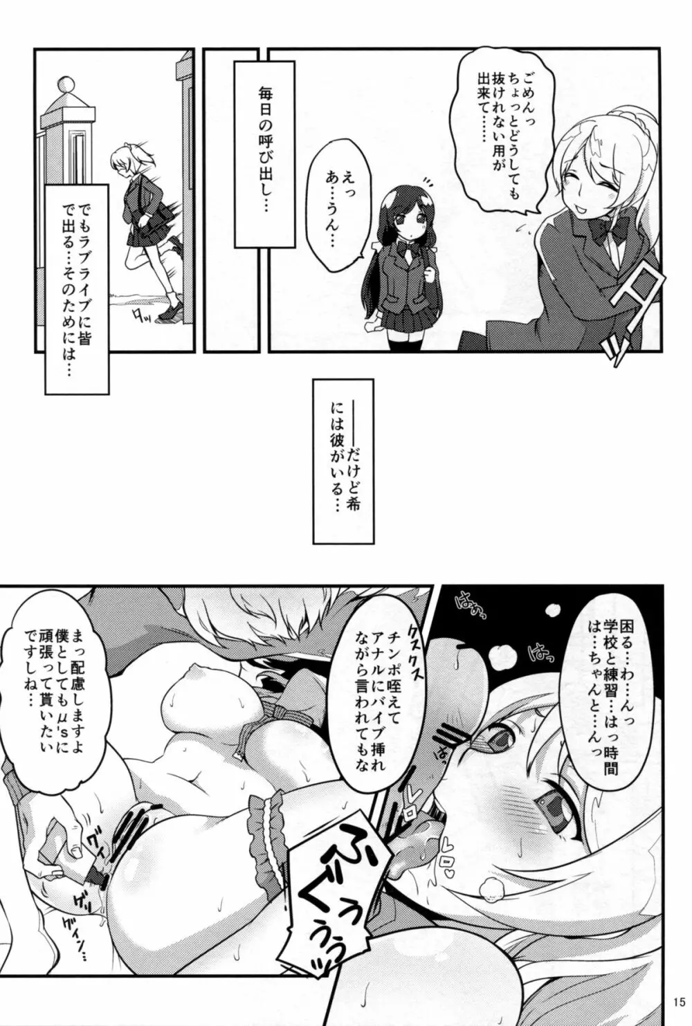 ねとられエリーチカ Page.17