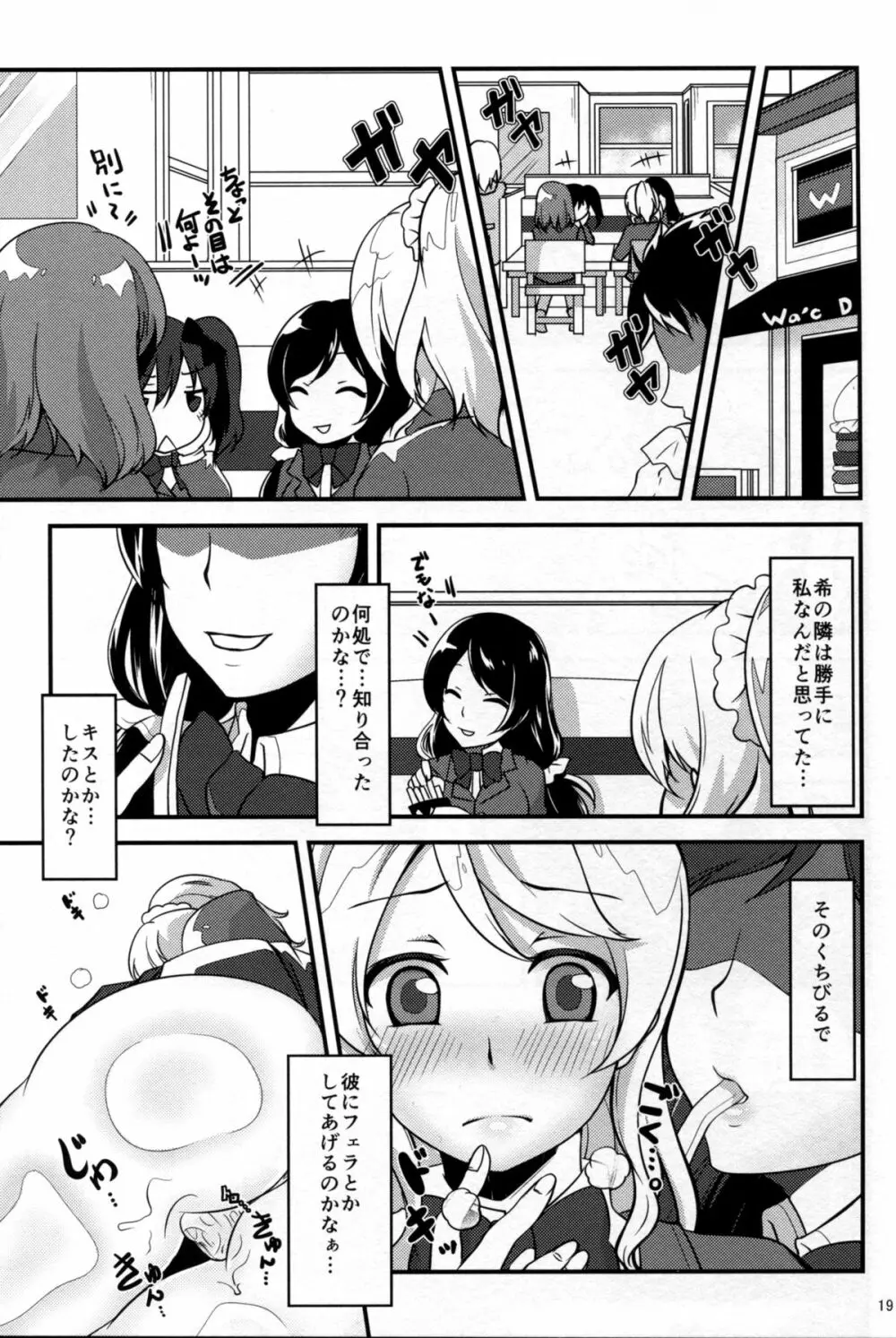 ねとられエリーチカ Page.21