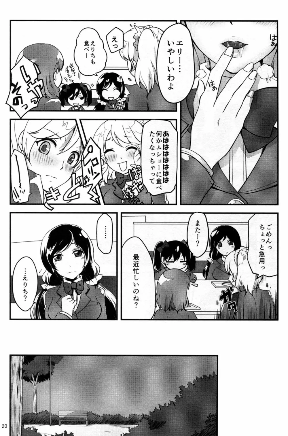 ねとられエリーチカ Page.22