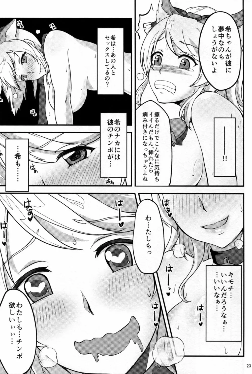 ねとられエリーチカ Page.25