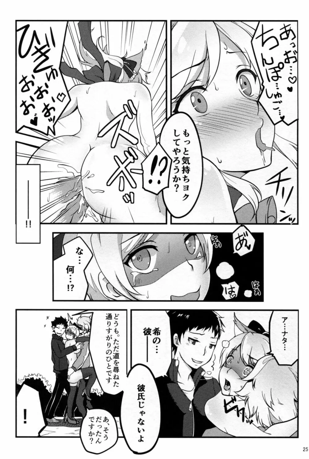 ねとられエリーチカ Page.27