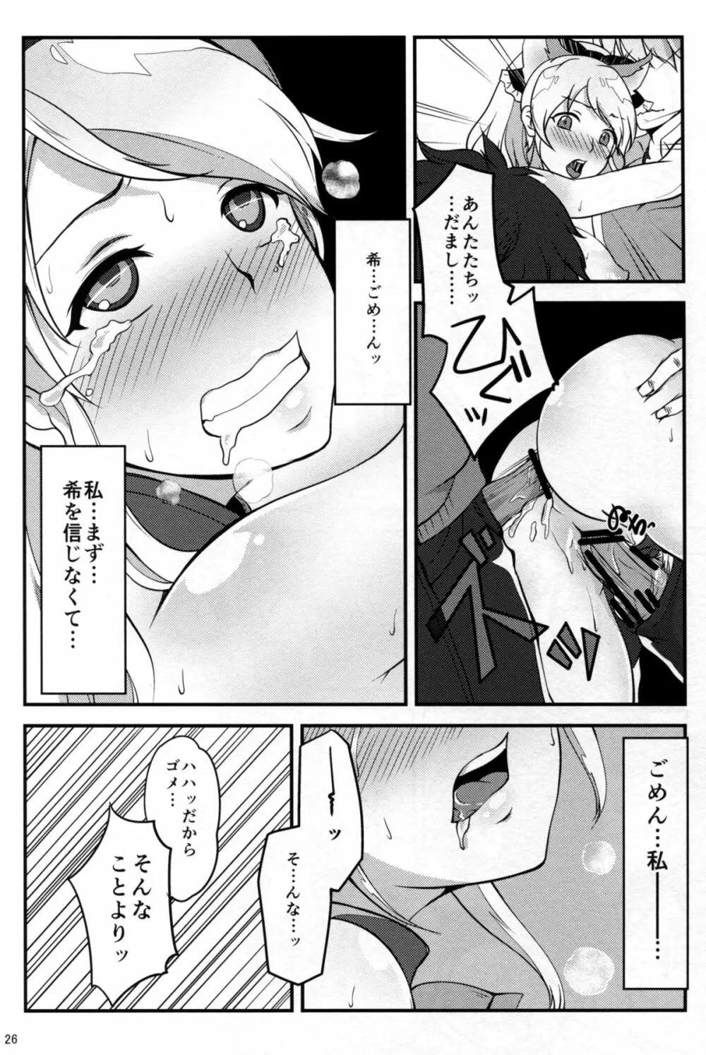 ねとられエリーチカ Page.28