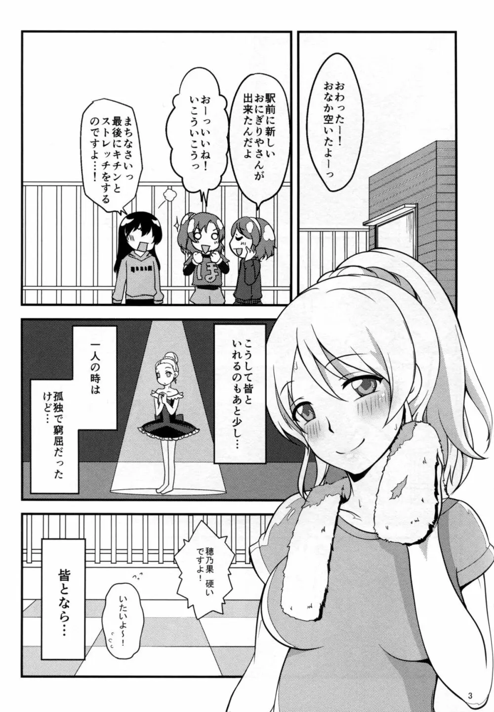 ねとられエリーチカ Page.5