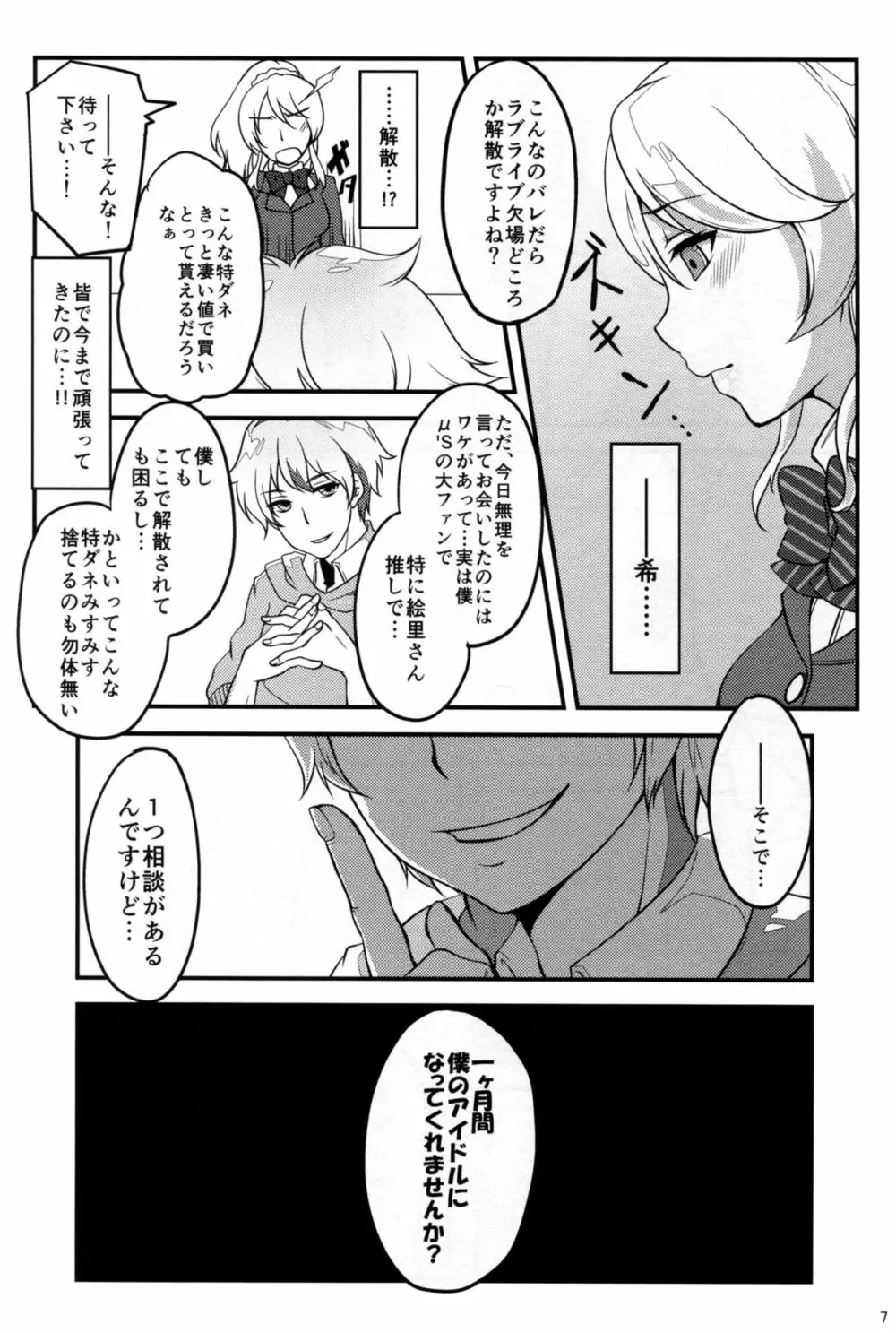 ねとられエリーチカ Page.9