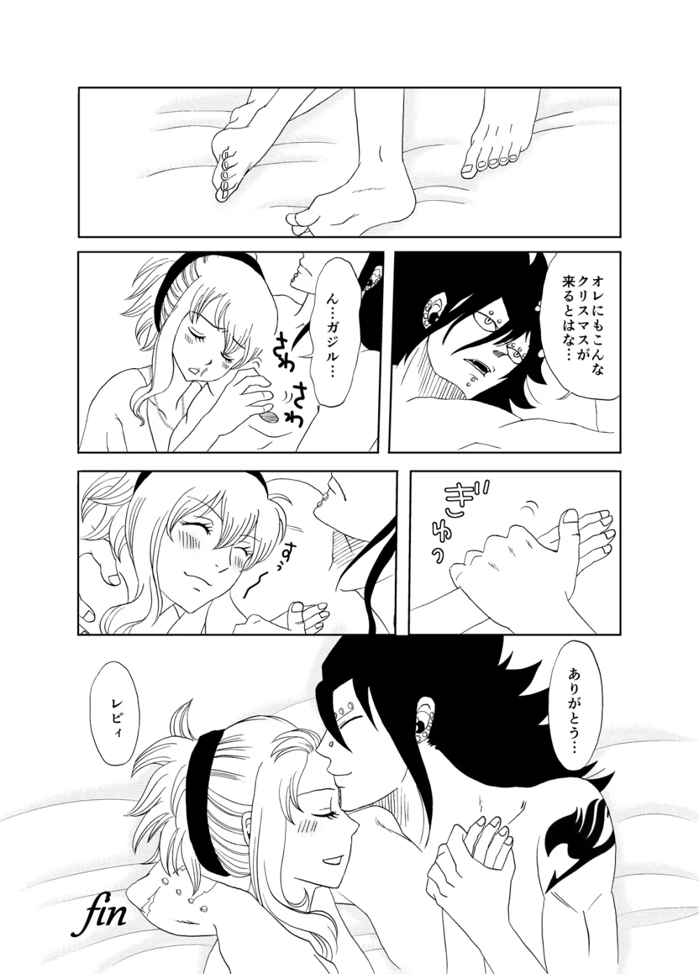 ガジレビ クリスマス漫画 Page.14