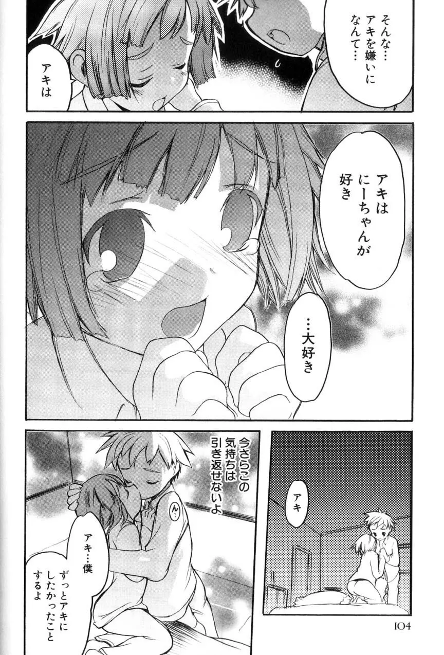 男の子たちのナカ Page.106