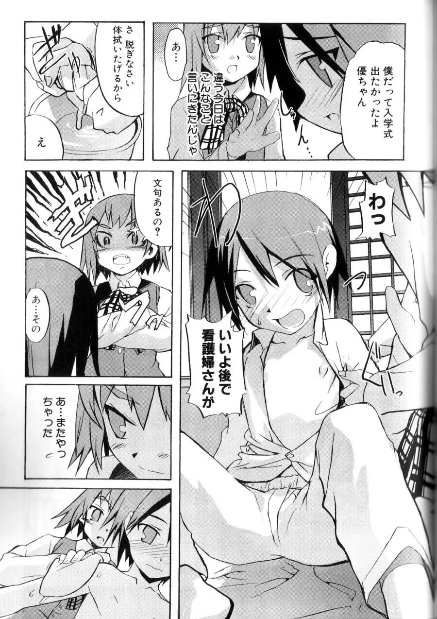 男の子たちのナカ Page.151