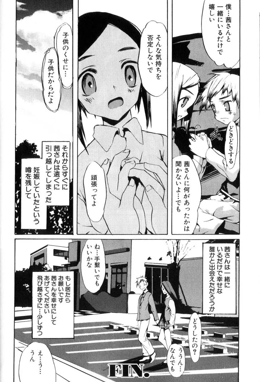 男の子たちのナカ Page.172