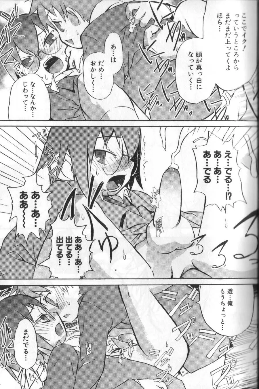 男の子たちのナカ Page.19