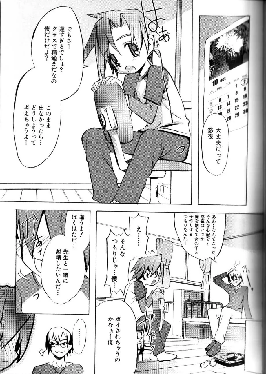 男の子たちのナカ Page.23