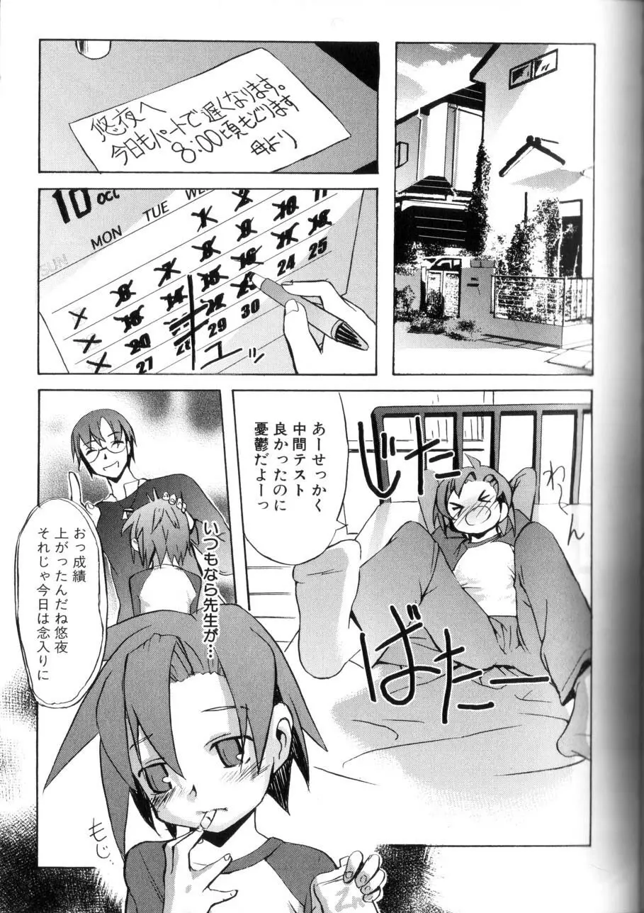 男の子たちのナカ Page.25