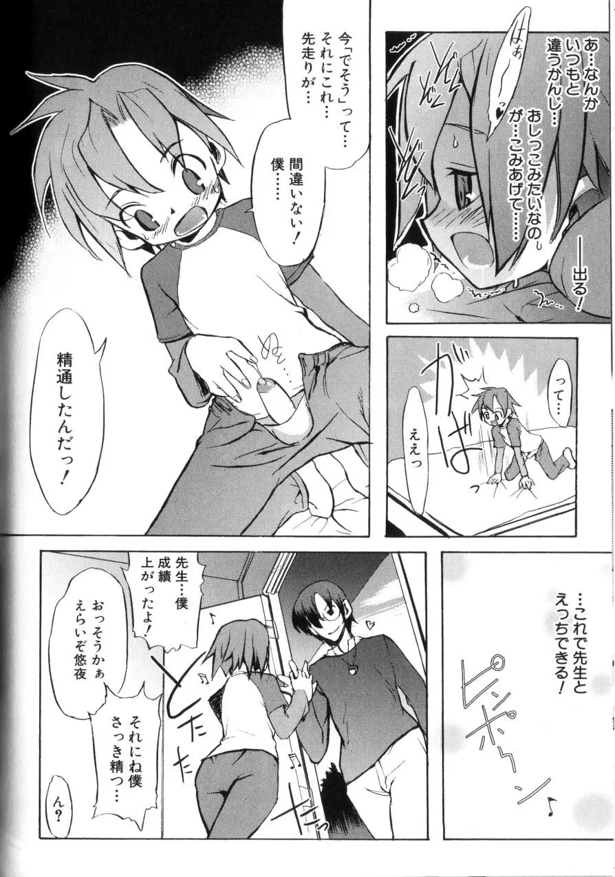 男の子たちのナカ Page.28